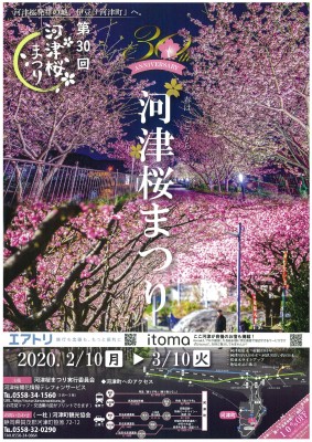 第30回河津桜祭りパンフ1