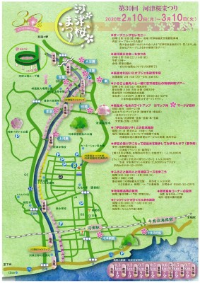 第30回河津桜祭りパンフ2
