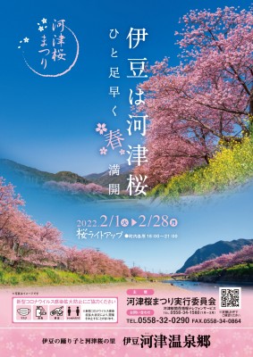 kawazu_sakura_festival_page-0001